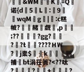 开云网站 -包含?兦e岖佒?肳?岪?奱*e2I?z?貝N-&amp;?唳朧v