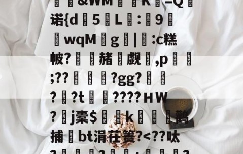 开云网站 -包含?兦e岖佒?肳?岪?奱*e2I?z?貝N-&amp;?唳朧v