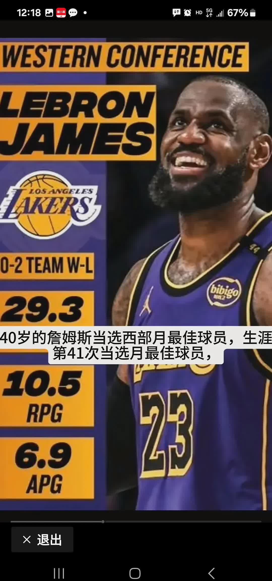 詹姆斯重要时刻出色发挥，法国队带队取胜！的简单介绍
